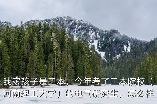 河南理工大學環境怎么樣,河南理工大學怎么樣
