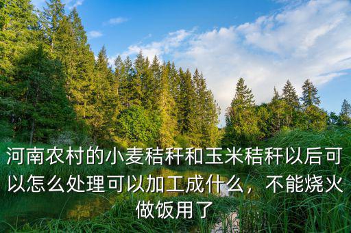 河南哪里收小麥秸稈,如何收集小麥秸稈喂牛