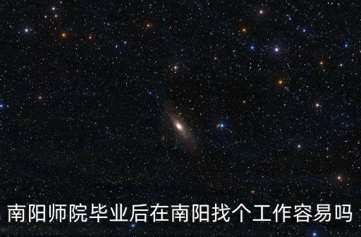 多來教育南陽怎么樣,你覺得南陽怎么樣