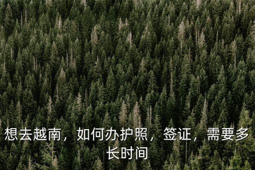 新鄉市辦護照是在哪里？辦理需要多長時間？需要交多少錢呢？求答[咖啡],需要多長時間