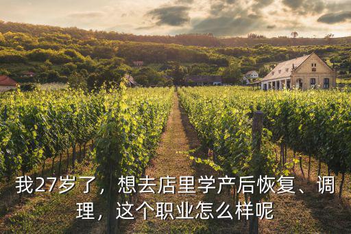 鄭州產后恢復店怎么樣,想去店里學產后恢復