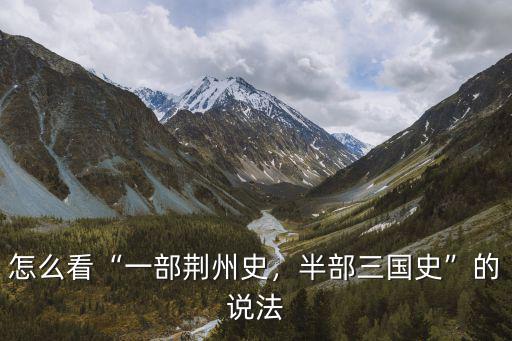 狂斬三國荊州第一關(guān)怎么過,關(guān)羽荊州被斬