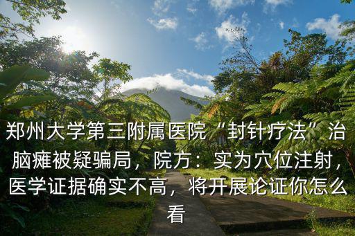 鄭州大學(xué)第一附屬醫(yī)院派特ct怎么樣,鄭大一附醫(yī)院水平怎么樣
