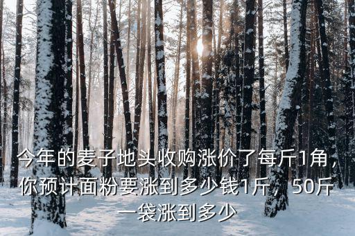 河南商丘面粉多少錢一斤,多少錢可以過的很體面