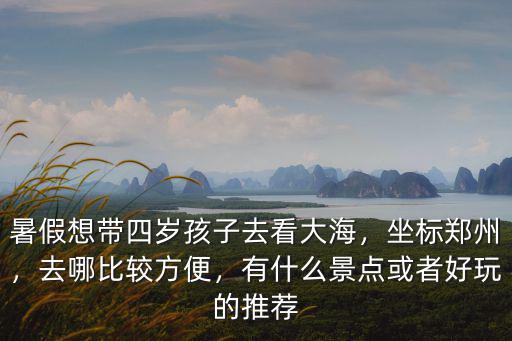 鄭州哪里有好吃的海鮮,鄭州有哪些好的自助餐