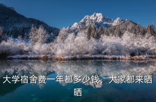 鄭州先鋒學校多少錢一學期,你們當地幼兒園一學期多少錢