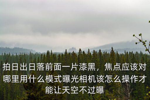 平頂山哪里拍日出,是哪里拍的呢