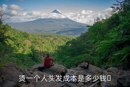 商丘燙頭多少錢,理發店燙發一般多少錢