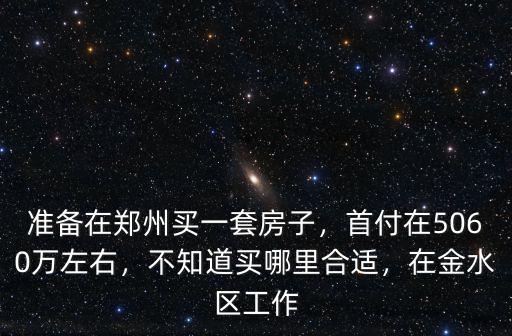 鄭州市金水區工人新村在哪里,在金水區工作