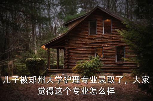 鄭州大學老師工資怎么樣,鄭州教師工資怎么樣