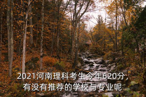 理科608分在河南考生占多少名,考生在省排名多少名