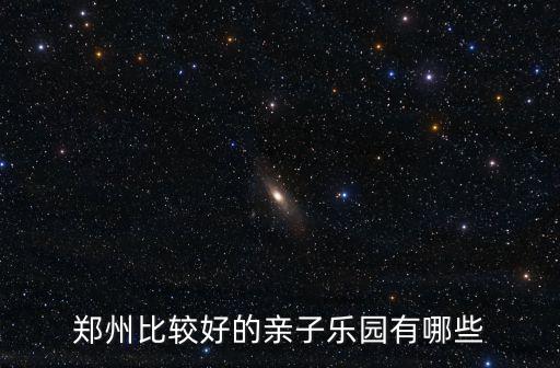 鄭州沙窩森林公園怎么收費的,鄭州沙窩森林公園在哪兒