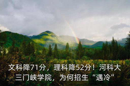 三門峽河科大分?jǐn)?shù)線多少,河科大三門峽學(xué)院