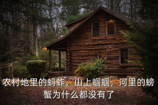 安陽哪里的河里有螃蟹,河里的螃蟹為什么都沒有了