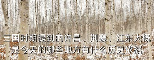 許昌附近哪里有古城,許昌附近哪里比較好玩