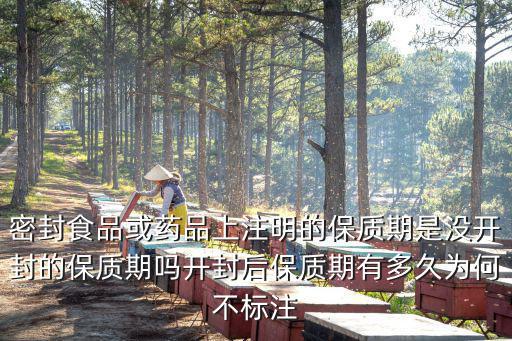 密封食品開封后怎么保存,飲料開封后如何保存