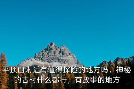 平頂山哪里的成語最好,平頂山自駕游兩天去哪里最好