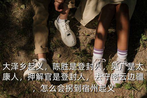 周口怎么到安徽宿州,怎么會(huì)拐到宿州起義