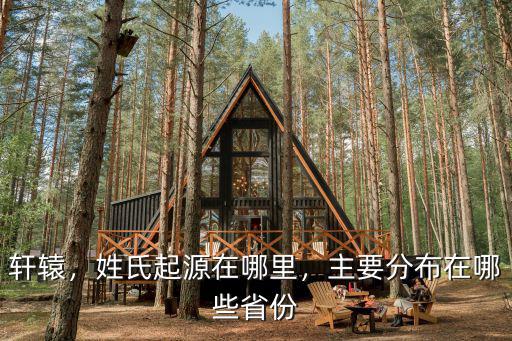 河南省庹氏姓分布在哪里,姓氏起源在哪里