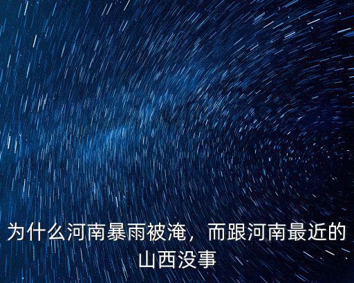 河南的飲用水從哪里來的,河南的水質是怎么樣的