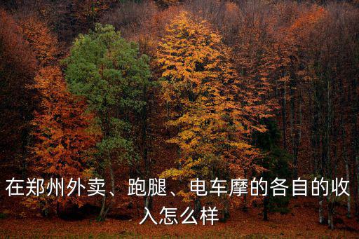 鄭州快剪工資怎么開的,鄭州教師工資怎么樣