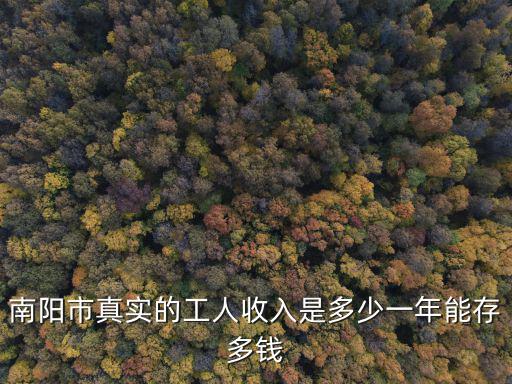 南陽(yáng)物業(yè)費(fèi)一年一般多少錢,一年能存多錢