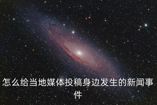 焦作日報視頻號怎么投稿,公眾號怎么漲粉