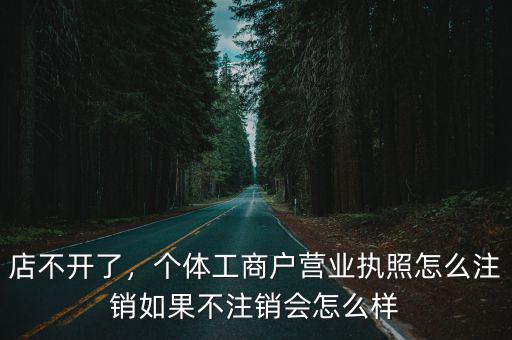 鄭州市個體工商戶怎么注銷,個體工商戶營業執照怎么注銷