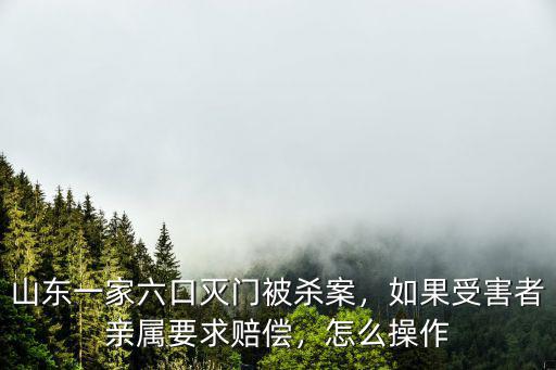 河南一家六口滅門案最近怎么樣了,如何看待河南原陽滅門案