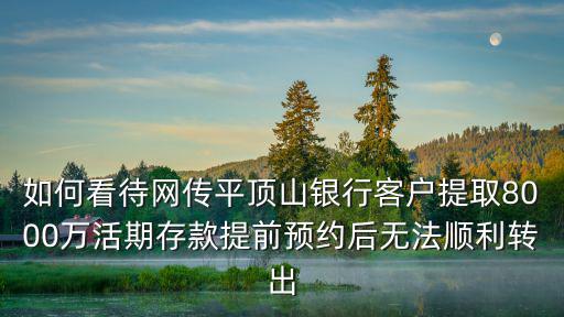 平頂山銀行鄭州分行待遇怎么樣,中原銀行和鄭州銀行