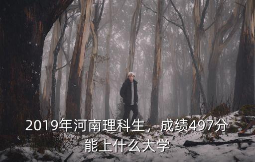 2019年河南科技大學(xué)怎么填報志愿,河南科技大學(xué)怎么樣