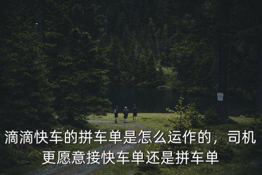 滴滴拼車單多少錢一公里鄭州,滴滴出行的拼車單