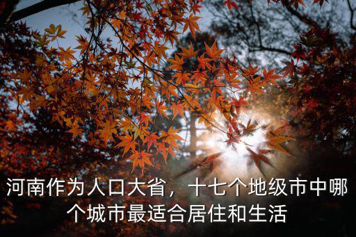 河南各縣城的人口有多少,河南省焦作市人口有多少