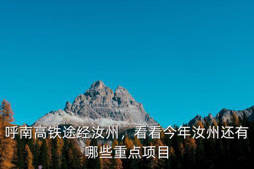 呼南高鐵豫西通道走洛陽哪里,呼南高鐵豫西通道