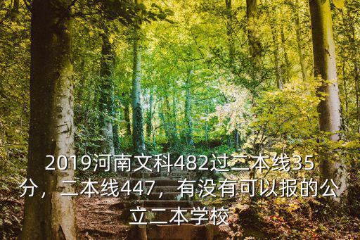 河南文科生二本多少分,大概考多少分能上二本