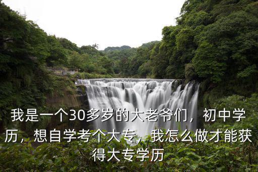 河南省周口市自學大專怎么報考,想自學考個大專