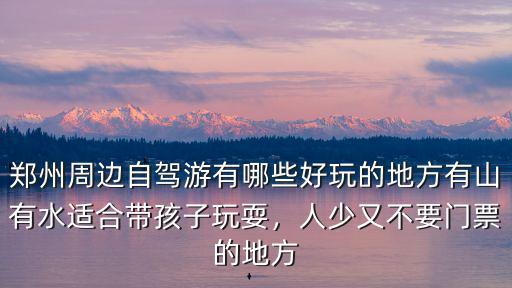 鄭州周邊哪里有打鐵花可以看,鄭州周邊游樂場哪里好玩