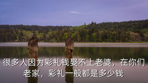 開(kāi)封女方彩禮多少錢(qián),開(kāi)封結(jié)婚彩禮有多少