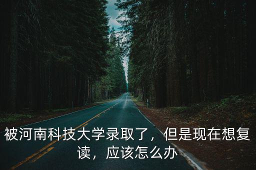 河南的大學該怎么辦,河南為什么沒有好的大學