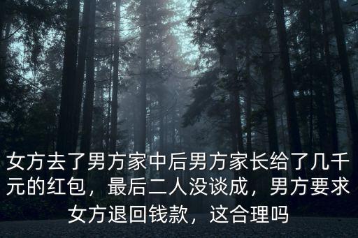 南陽(yáng)第一次去男方家紅包多少,女方第一次到男方家