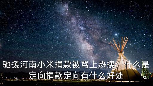 河南慈善會怎么捐款,司馬南給河南捐款了么