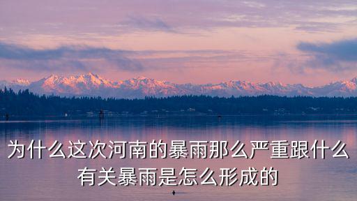 河南下雨怎么那么多人在外面,河南為什么總是下雨