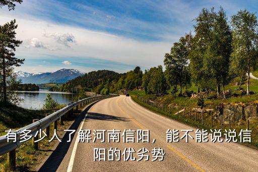 信陽(yáng)方氏多少年了,信陽(yáng)有多少年歷史