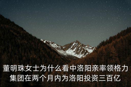 洛陽格力公司工資待遇怎么樣,洛陽工資水平怎么樣