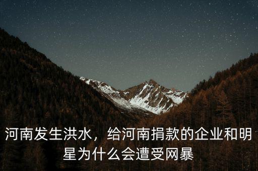 紅牛今年給河南捐款多少,華為給河南災(zāi)區(qū)捐款三千萬