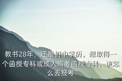 河南師范大學函授大專怎么報名,我想報函授大專