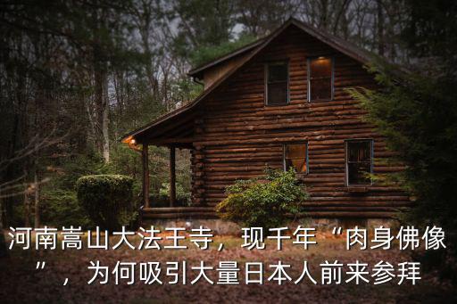 鄭州大法王寺在哪里,河南嵩山大法王寺