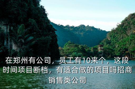 招商局在鄭州有多少項目,寶能在河南鄭州有啥項目