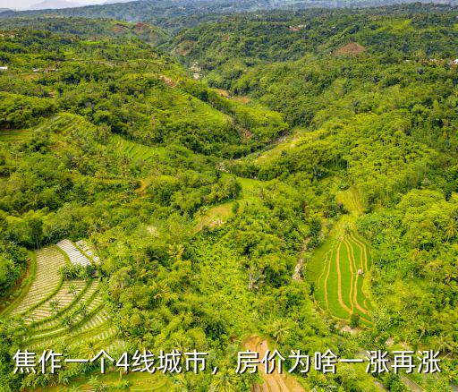 焦作未來房價怎么樣,河南許昌市房價怎么樣