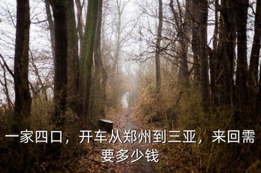 鄭州到北戴河自駕過路費多少錢,鄭州到青島自駕